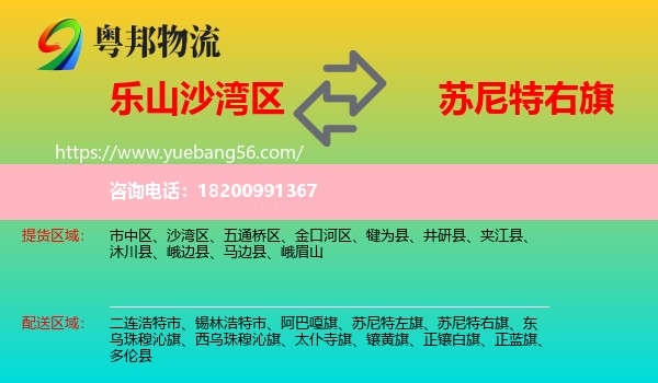 沙灣區(qū)到蘇尼特右旗物流