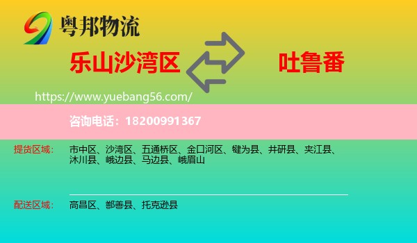 沙灣區(qū)到吐魯番物流