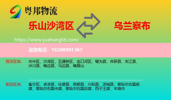 沙灣區(qū)到烏蘭察布物流