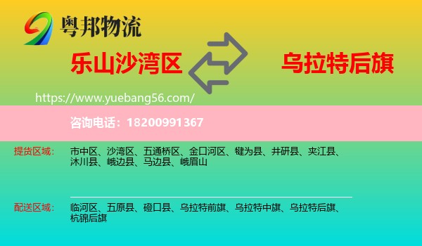 沙灣區(qū)到烏拉特后旗物流