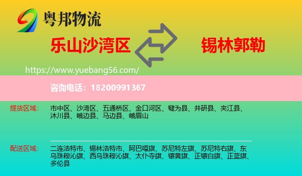 沙灣區(qū)到錫林郭勒物流