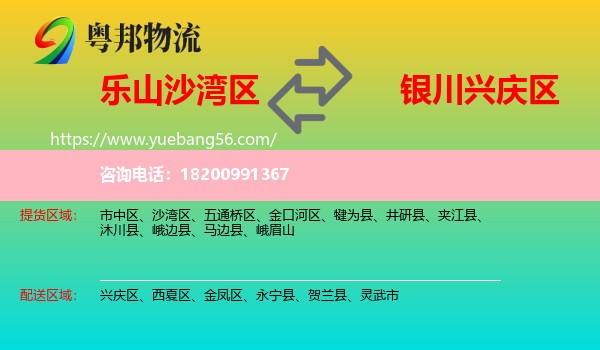 沙灣區(qū)到興慶區(qū)物流