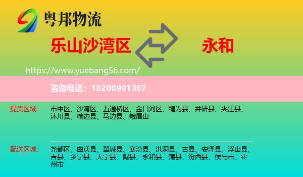 沙灣區(qū)到永和縣物流