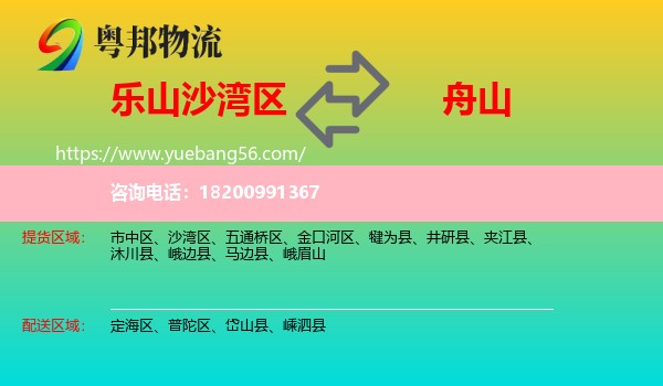 沙灣區(qū)到舟山物流