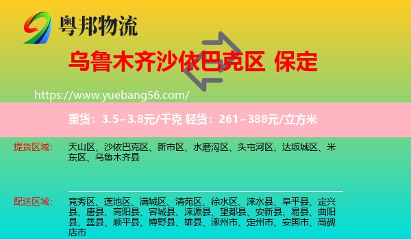 沙依巴克區(qū)到保定物流