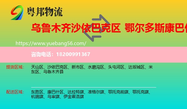 沙依巴克區(qū)到康巴什區(qū)物流
