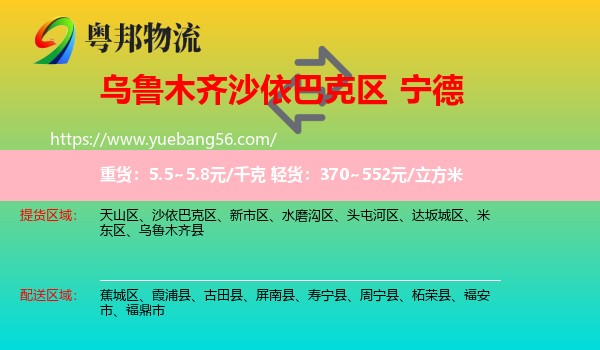 沙依巴克區(qū)到寧德物流