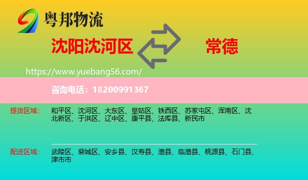 沈河區(qū)到常德物流