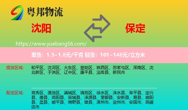 沈陽(yáng)到保定物流