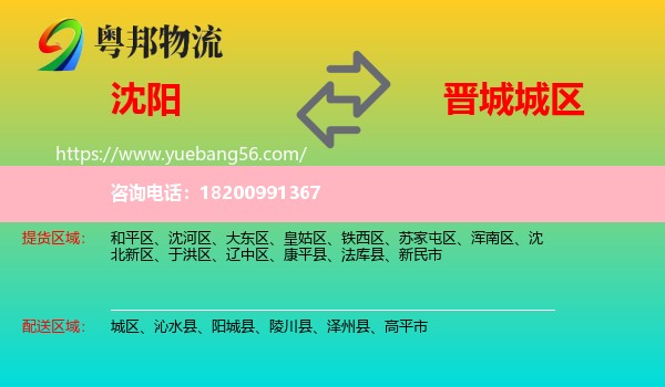 沈陽(yáng)到城區(qū)物流