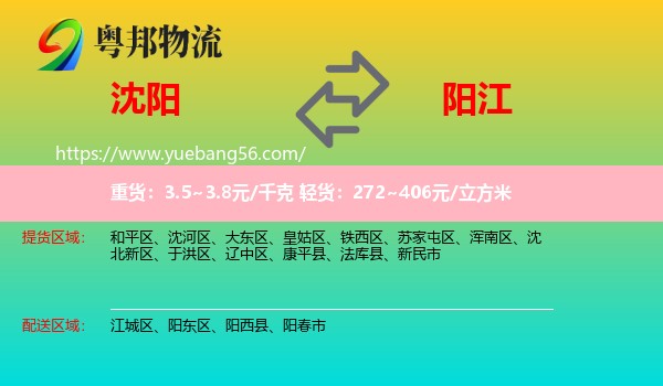 沈陽到陽江物流