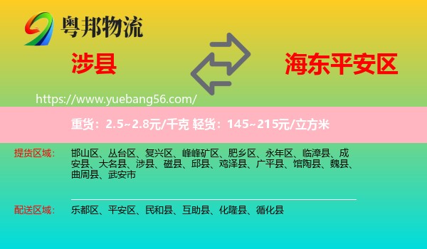 涉縣到平安區(qū)物流