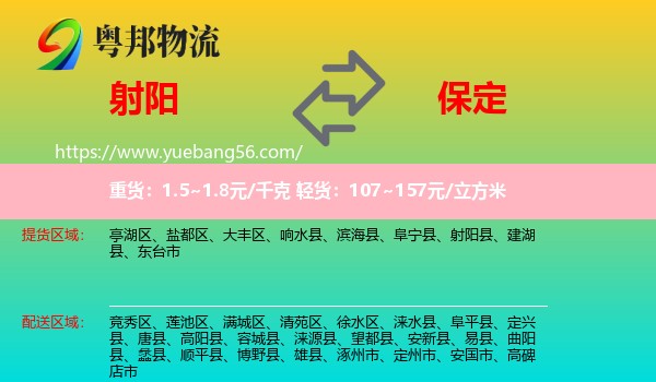 射陽縣到保定物流