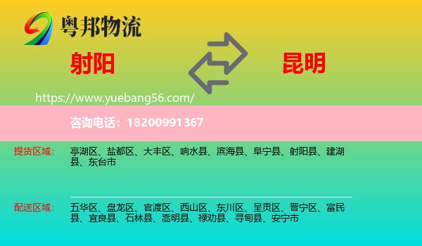 射陽(yáng)縣到昆明物流