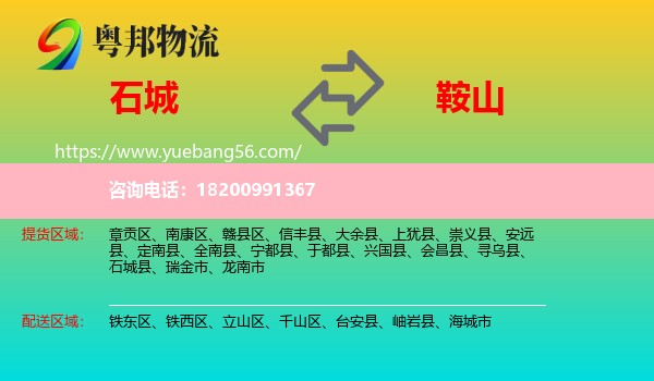 石城縣到鞍山物流