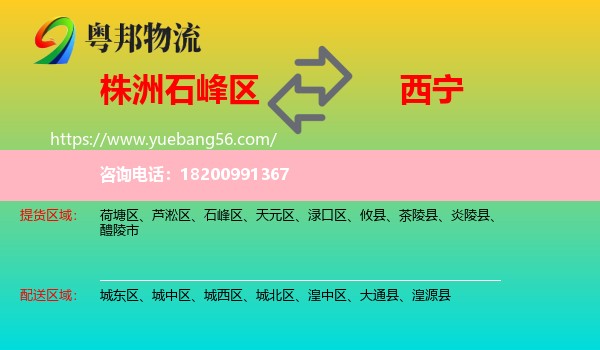 石峰區(qū)到西寧物流