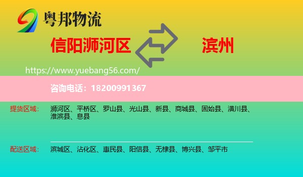 浉河區(qū)到濱州物流