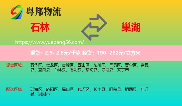 石林縣到巢湖市物流