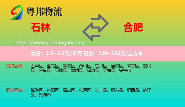 石林縣到合肥物流