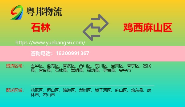 石林縣到麻山區(qū)物流