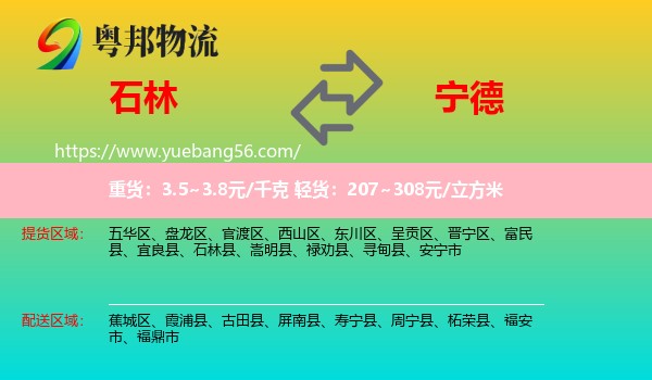 石林縣到寧德物流