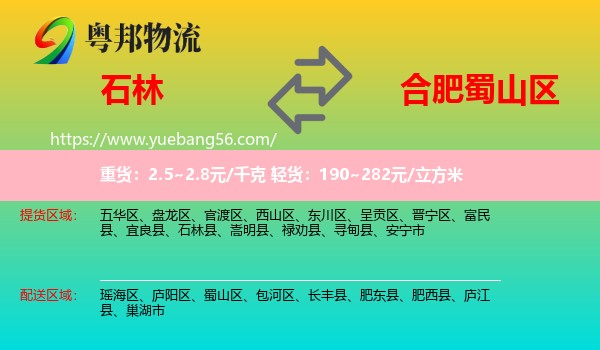 石林縣到蜀山區(qū)物流