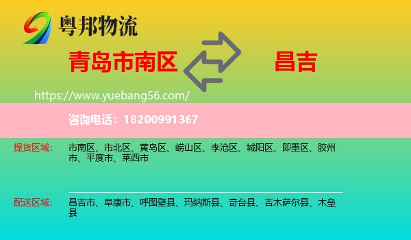 市南區(qū)到昌吉物流