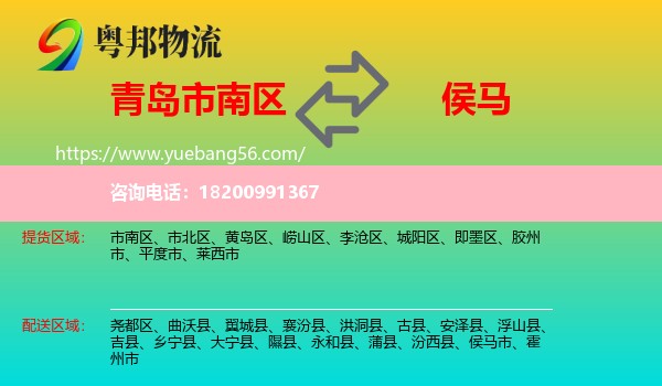 市南區(qū)到侯馬市物流