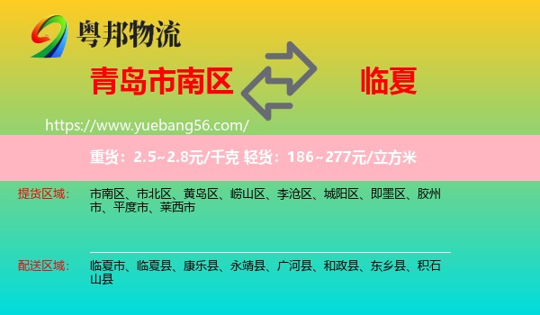 市南區(qū)到臨夏物流