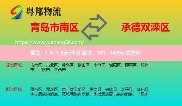 市南區(qū)到雙灤區(qū)物流