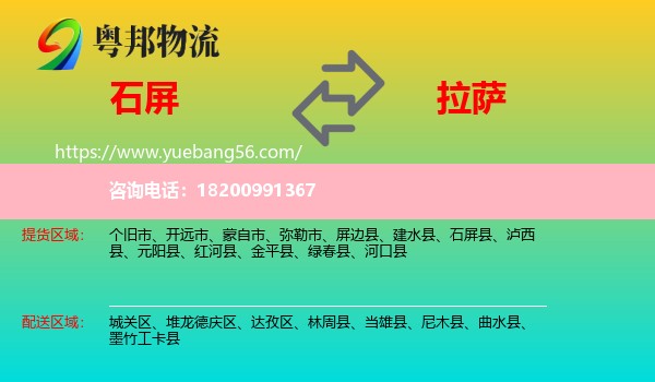 石屏縣到拉薩物流