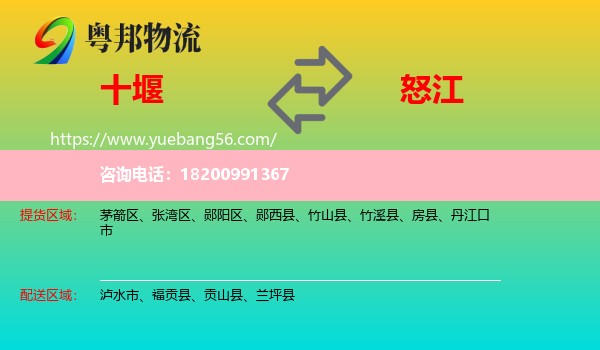 十堰到怒江物流