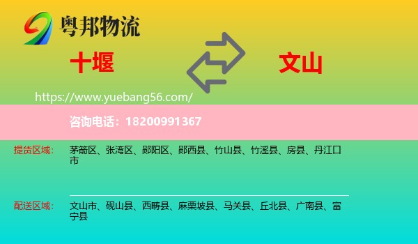 十堰到文山物流