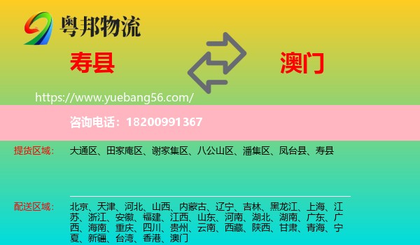 壽縣到澳門(mén)物流