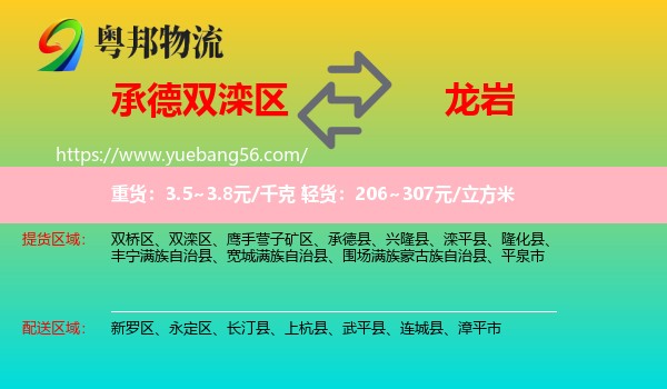 雙灤區(qū)到龍巖物流
