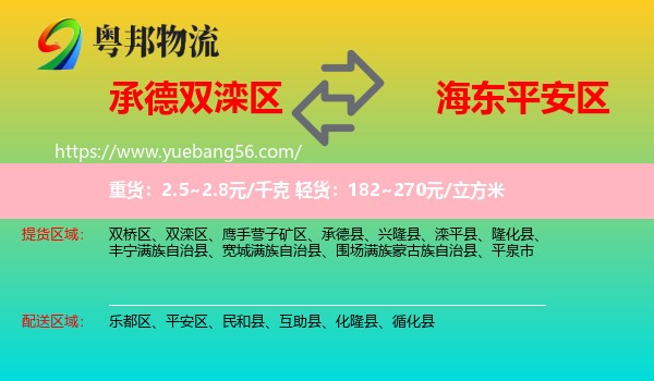 雙灤區(qū)到平安區(qū)物流