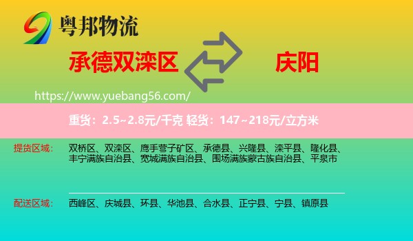 雙灤區(qū)到慶陽物流