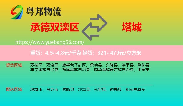 雙灤區(qū)到塔城物流