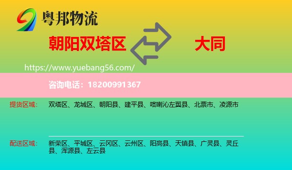 雙塔區(qū)到大同物流