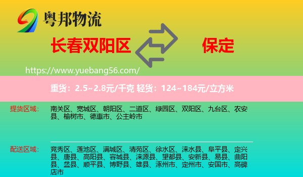 雙陽(yáng)區(qū)到保定物流