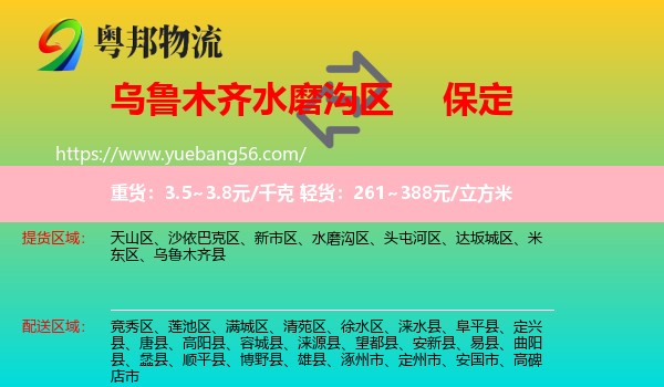 水磨溝區(qū)到保定物流