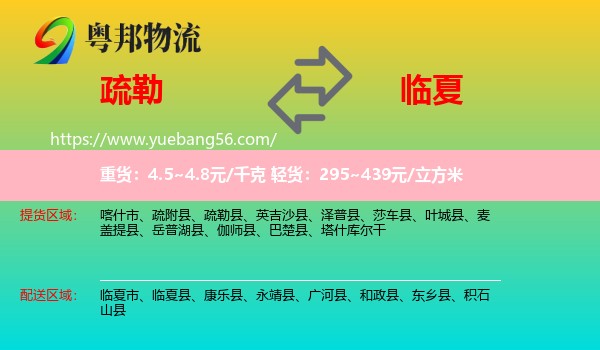 疏勒縣到臨夏物流