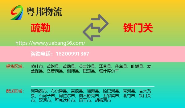 疏勒縣到鐵門關市物流