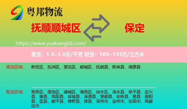 順城區(qū)到保定物流