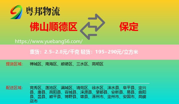 順德區(qū)到保定物流