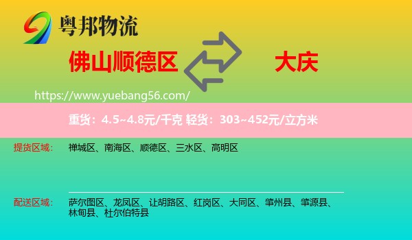 順德區(qū)到大慶物流