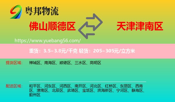 順德區(qū)到津南區(qū)物流