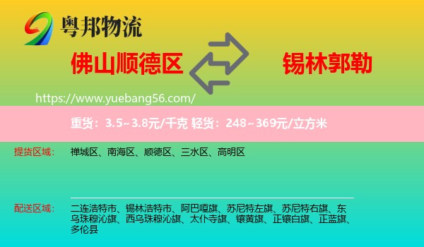 順德區(qū)到錫林郭勒物流
