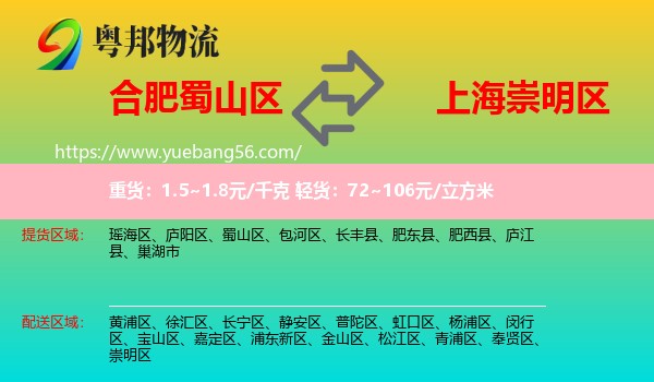 蜀山區(qū)到崇明區(qū)物流