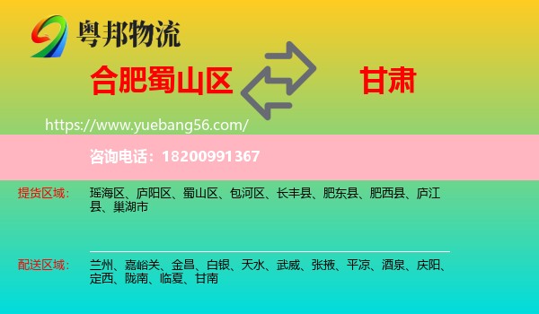 蜀山區(qū)到甘肅物流